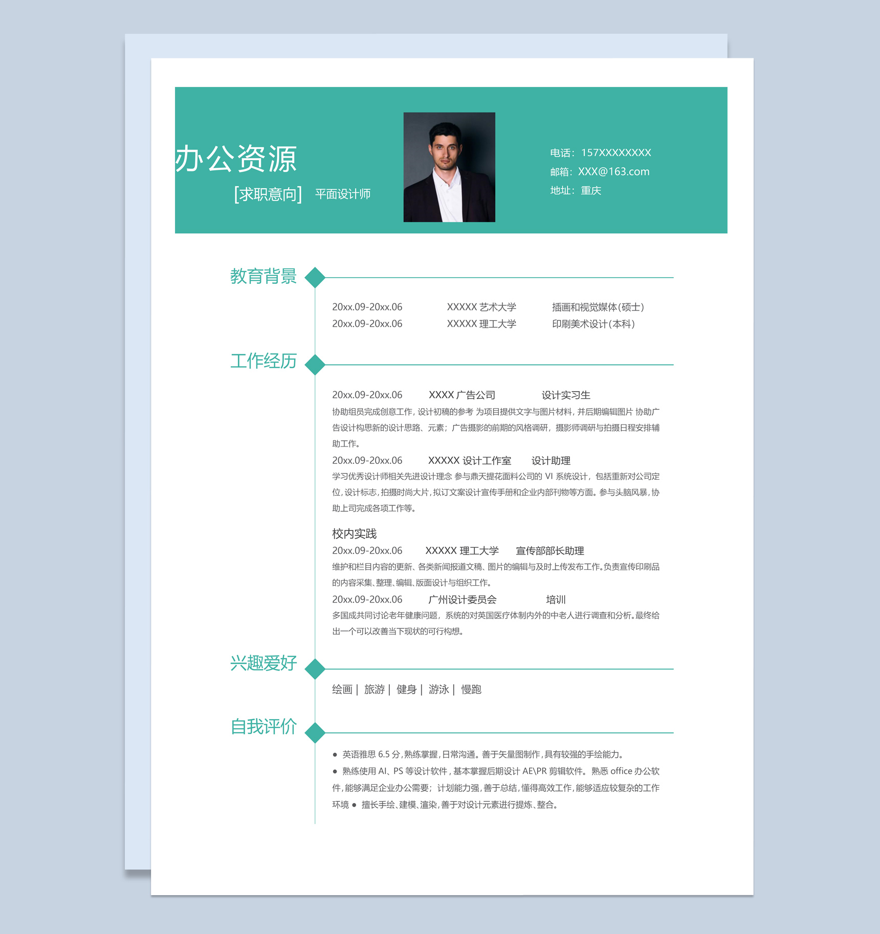 绿色商务风格平面设计师个人求职简历Word模板
