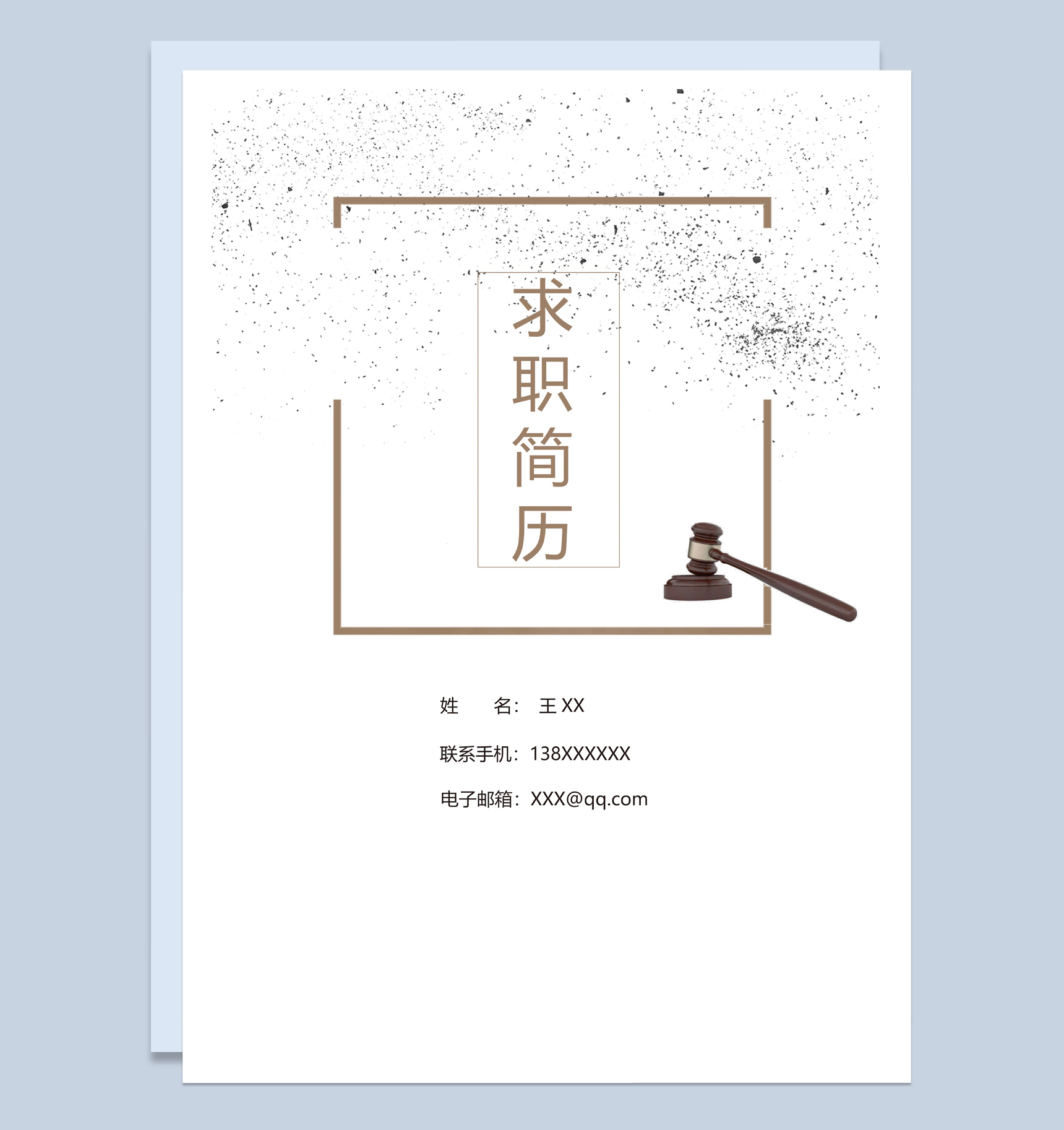 白色简约风格律师助理个人求职简历套装Word模板