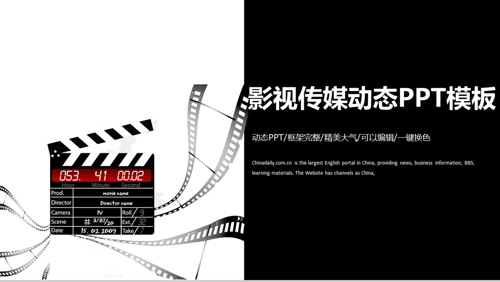 精美大气商务影视行业工作策划工作汇报动态PPT模板