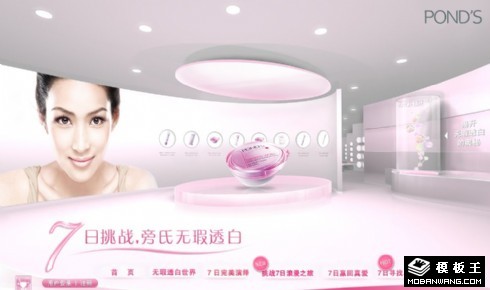 美白化妆品FLASH网页模板