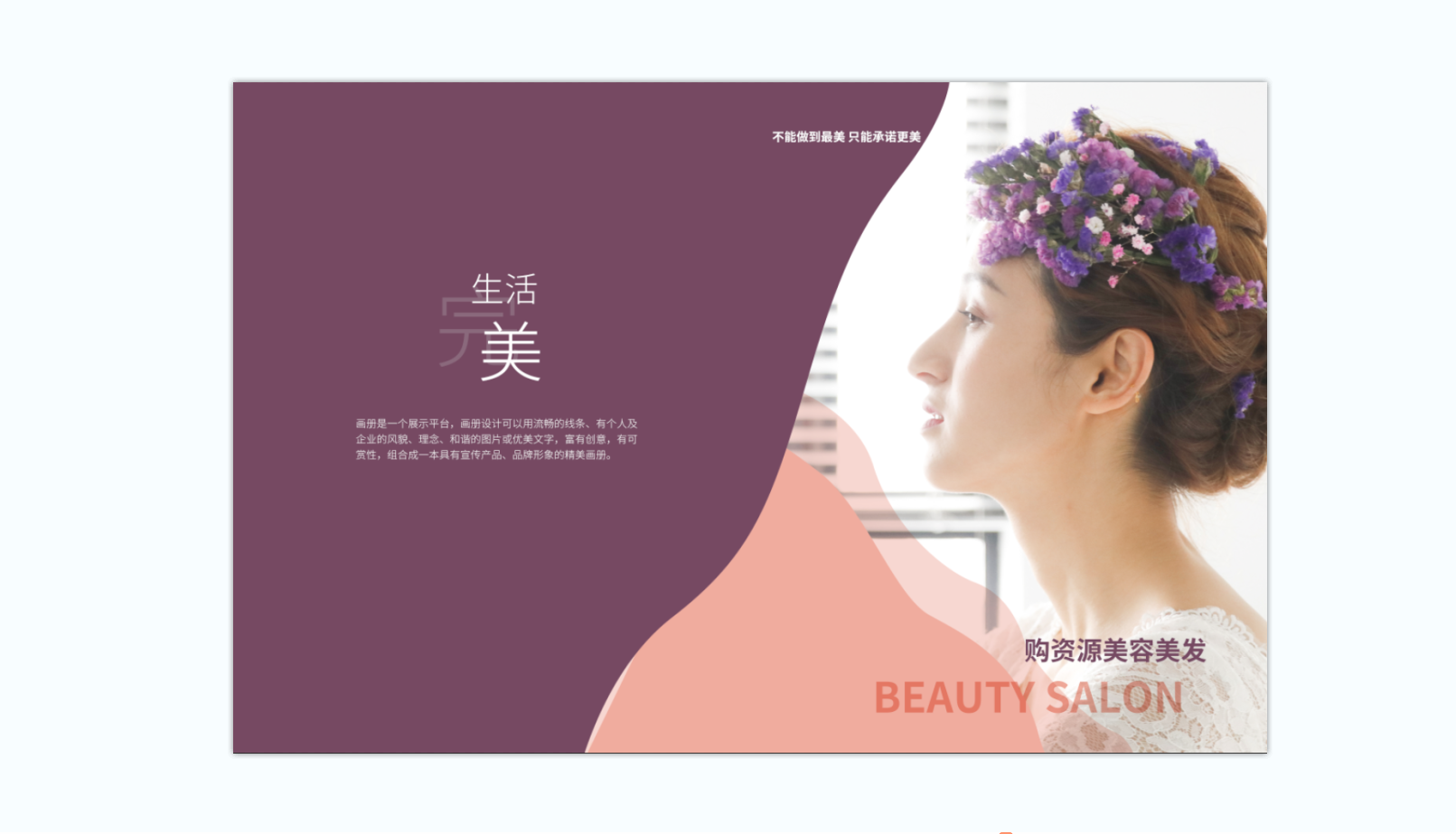 简约美容美发行业画册