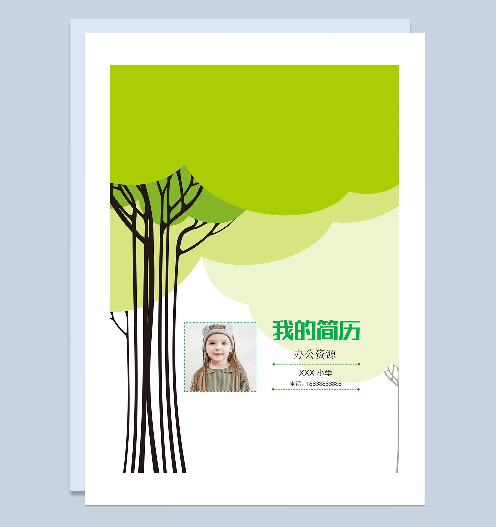 绿色卡通大树简历封面小升初个人简历自荐信Word模板