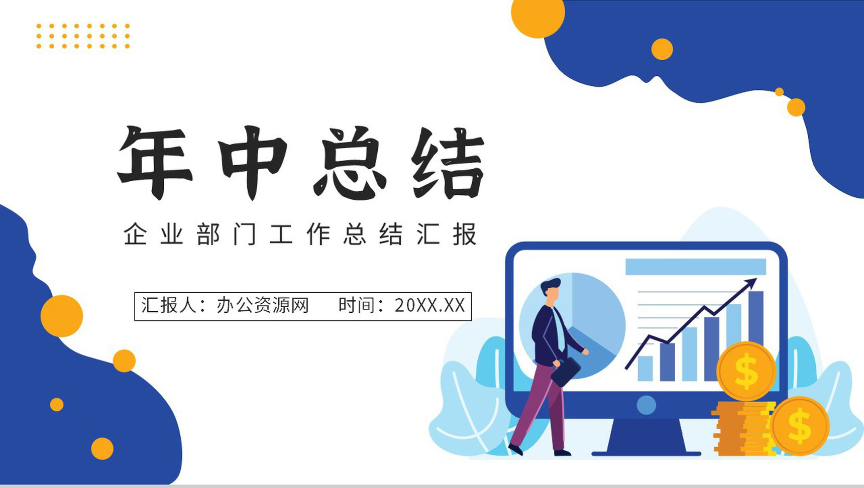 浅蓝色商务创意风公司年终工作总结报告PPT模板