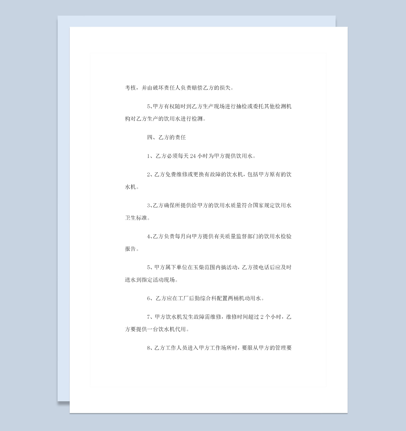 完整版饮用水采购通用产品购销合同范本Word模板