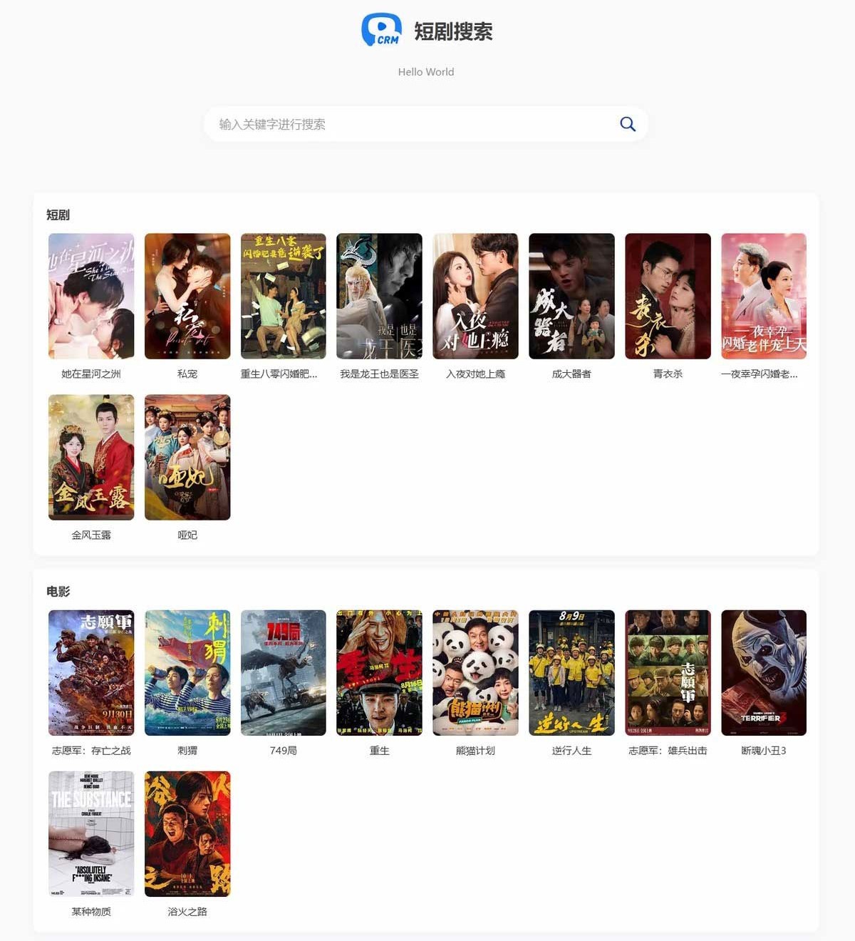 2025热门短剧搜索网站+内置1.2万条短视频数据+无授权开心版源码下载