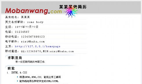灰色简洁个人简历模板