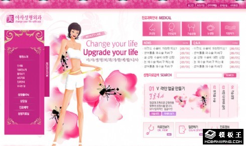 水红色医疗美容机构网页模板