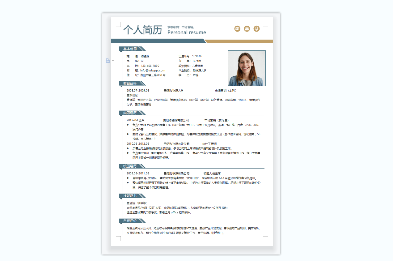 时尚线条风格市场营销求职简历word简历模板