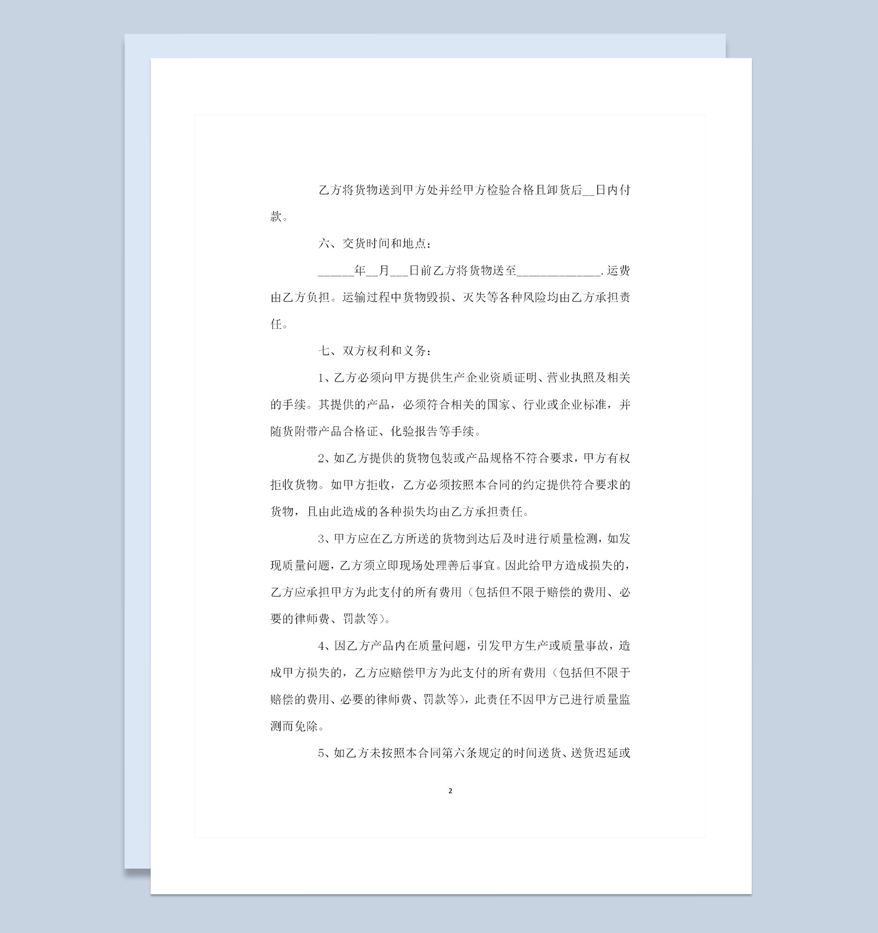 实用的完整版产品购销合同书Word模板