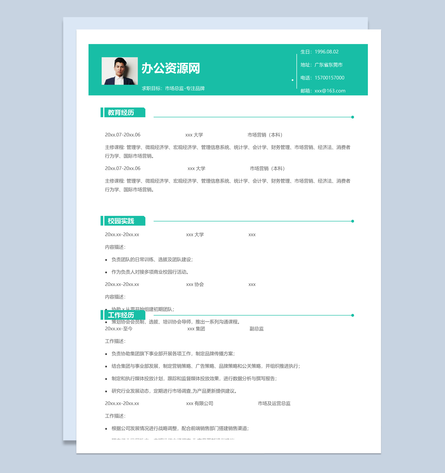 绿色简约风格市场总监个人求职简历Word模板