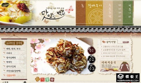 特色糕点美食商城网页模板