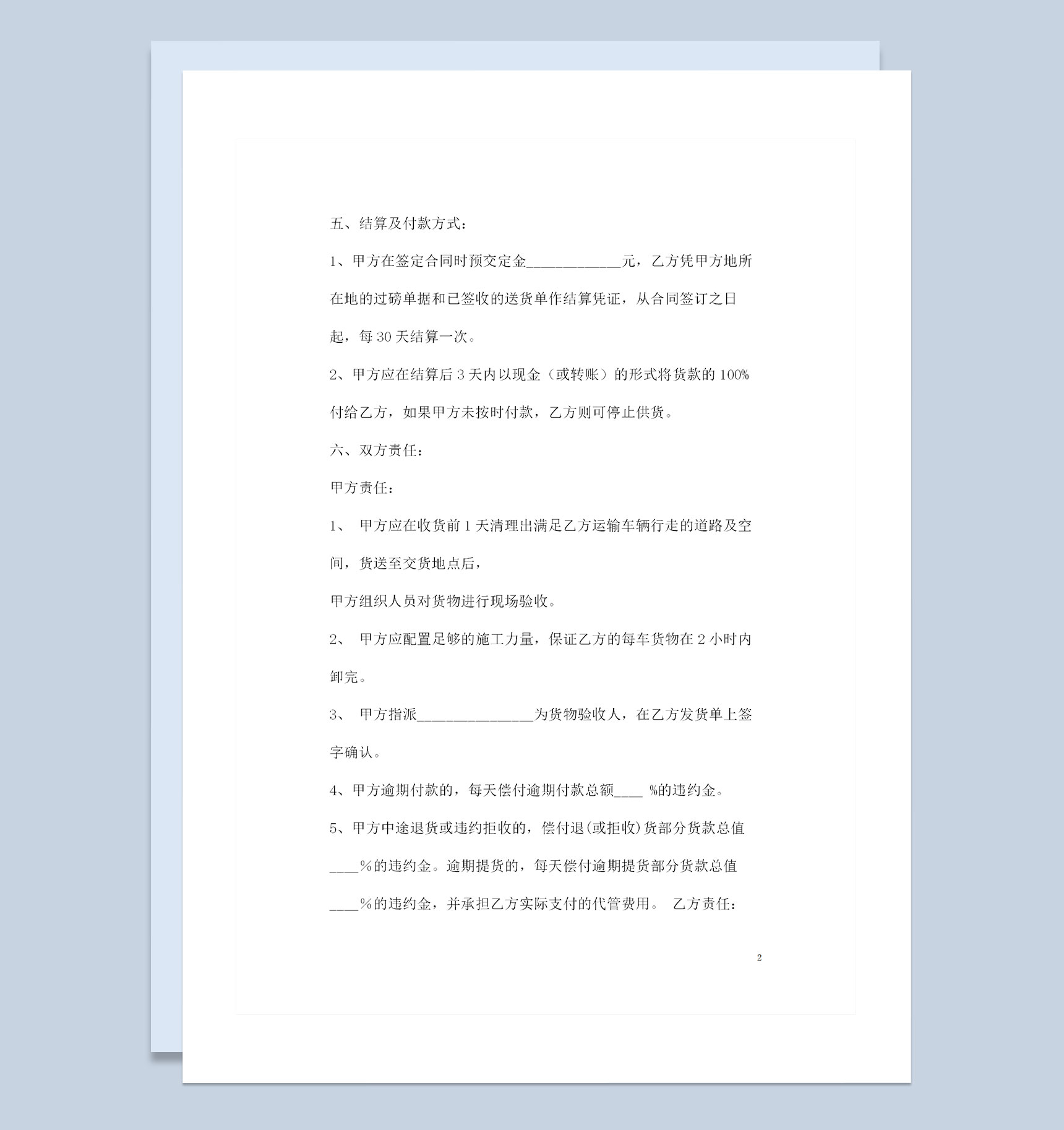 粉煤灰产品采购通用的购销合同范本Word模板