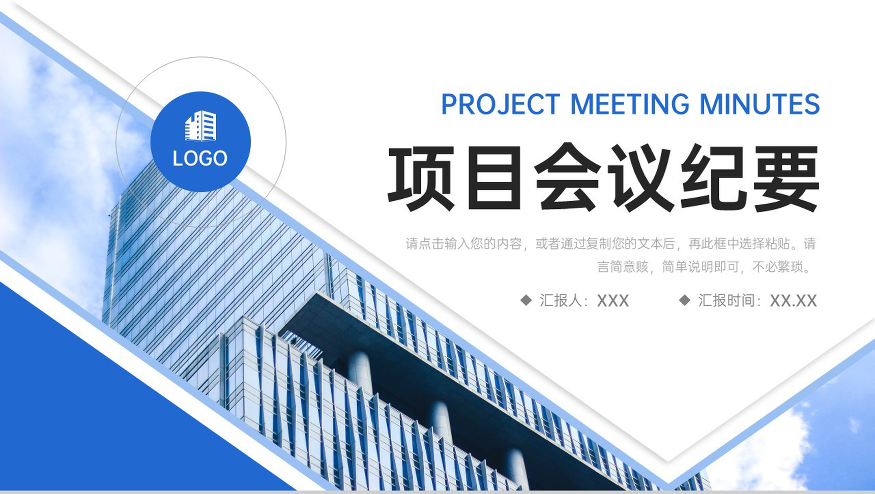 商务风项目会议纪要企业工作计划总结PPT模板