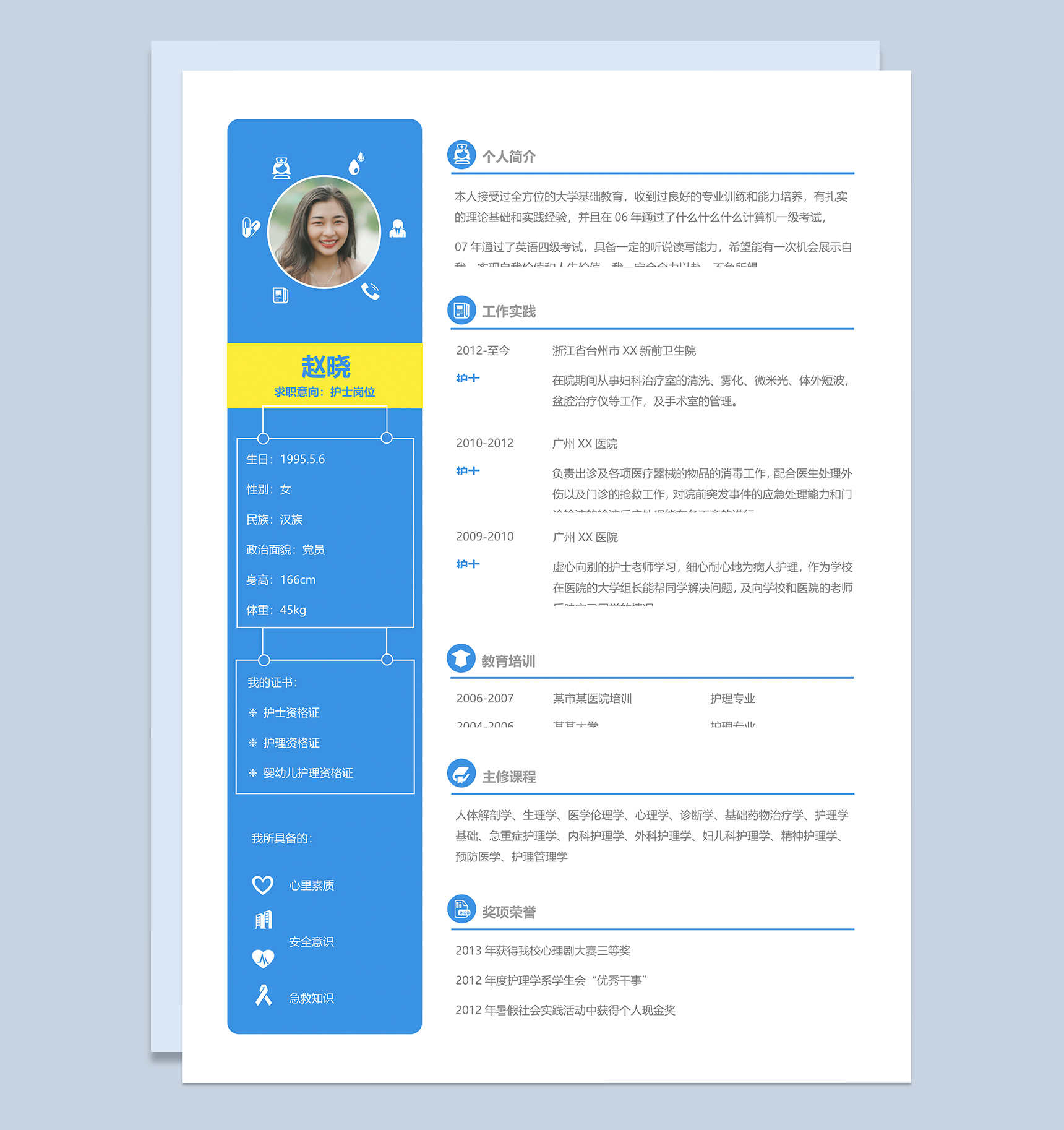 蓝色大气护士岗位个人应聘简历Word模板