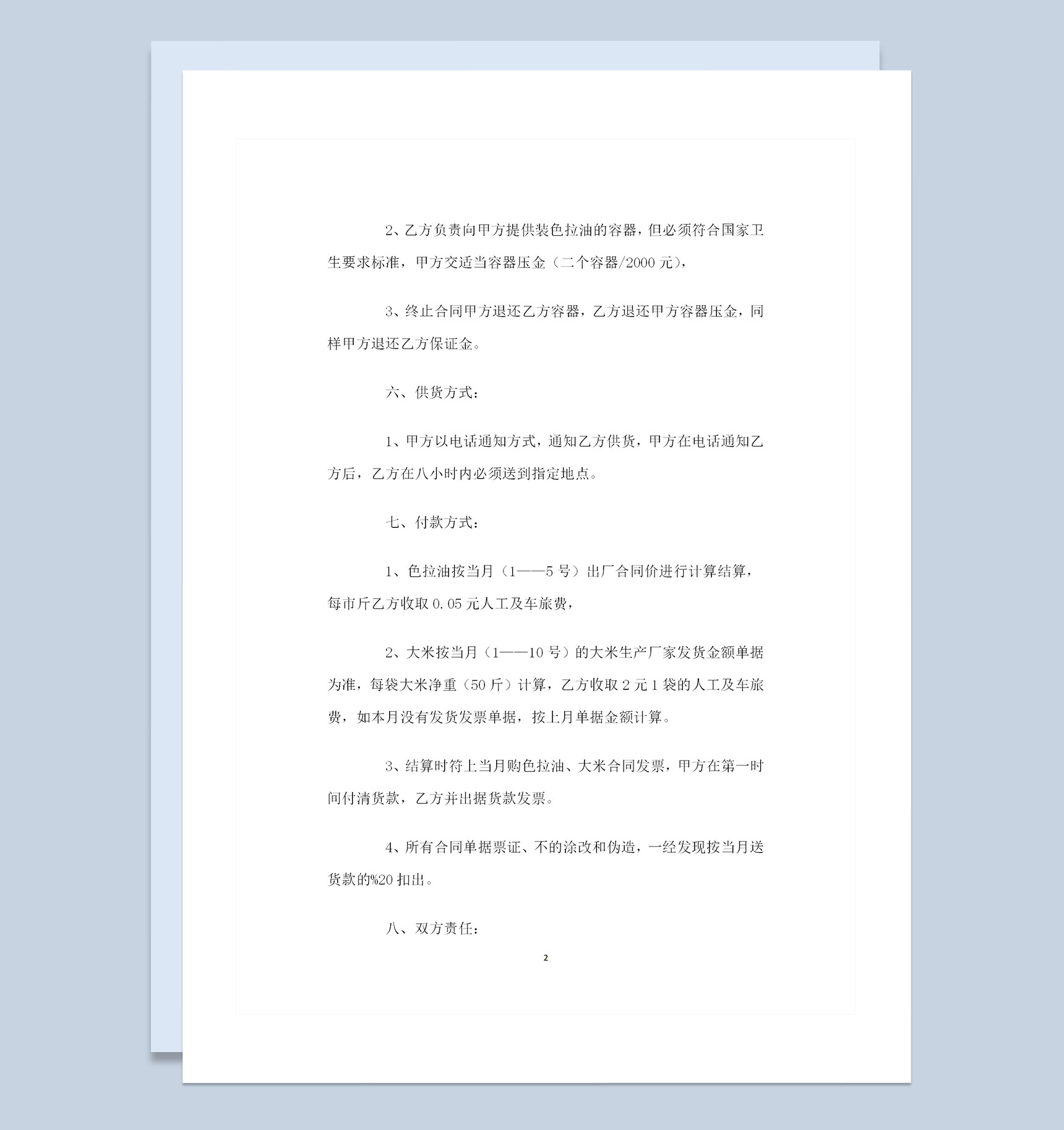 完整版粮油经销商通用粮油购销合同范本Word模板