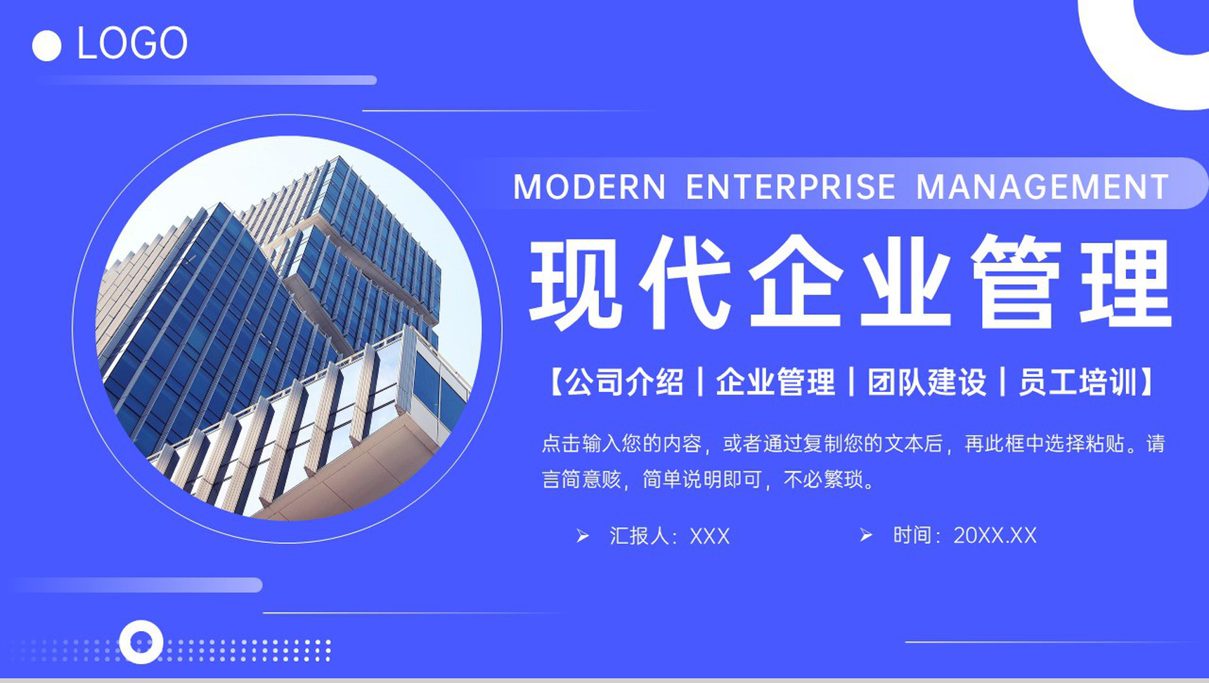 商务风现代企业管理策略汇报公司简介