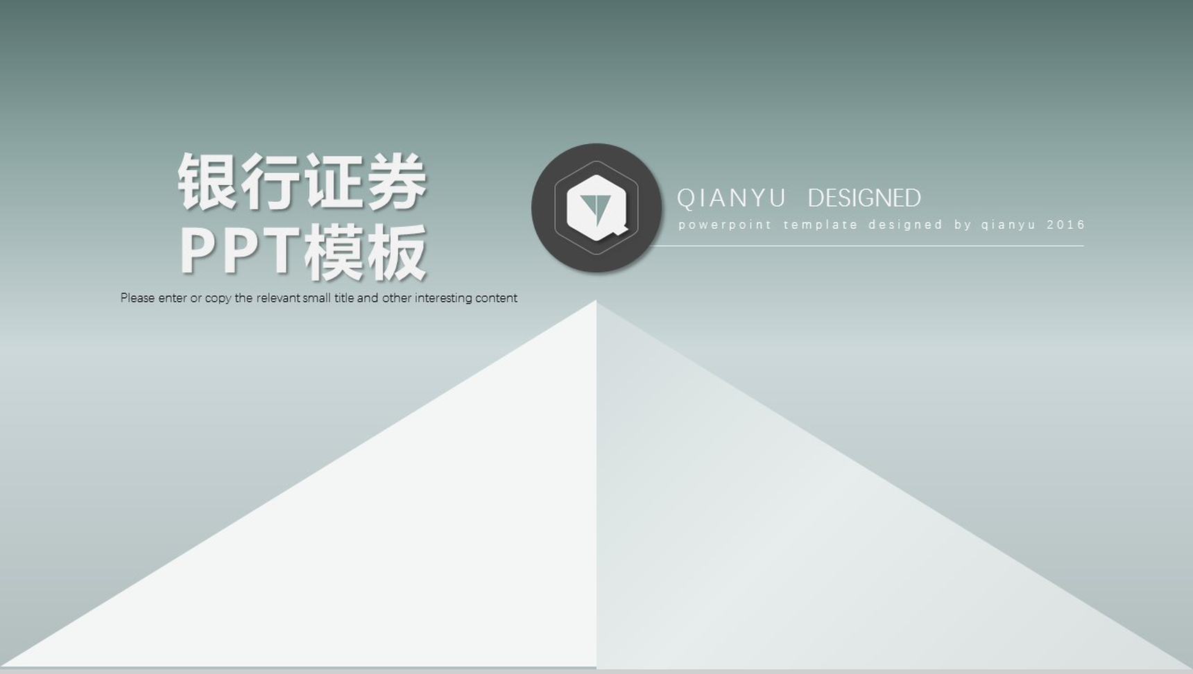 浅绿扁平化商务银行证券汇报PPT模板