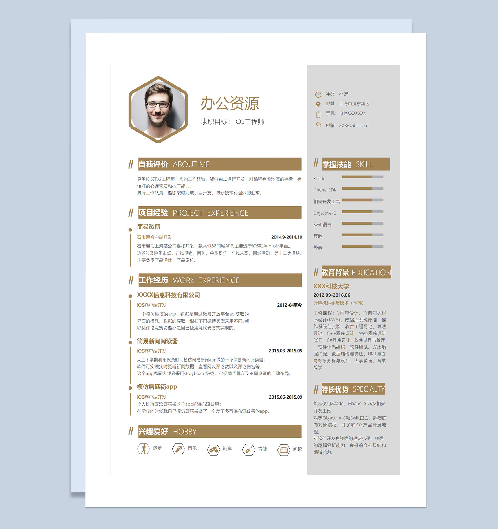 白色极简商务大气IOS工程师求职通用个人简历自荐信套装Word模板