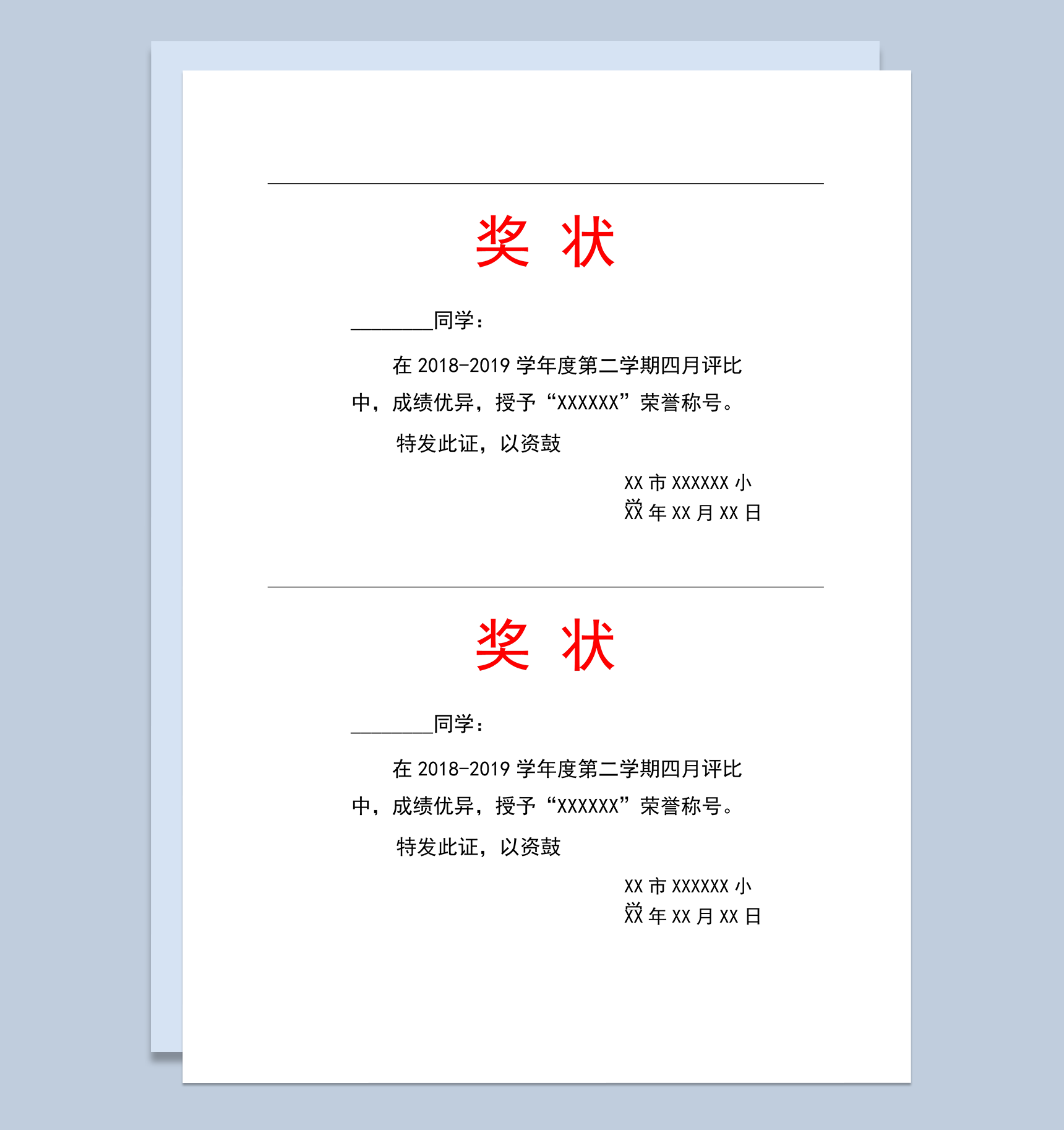 小学生成绩优异奖励奖状模板word模板