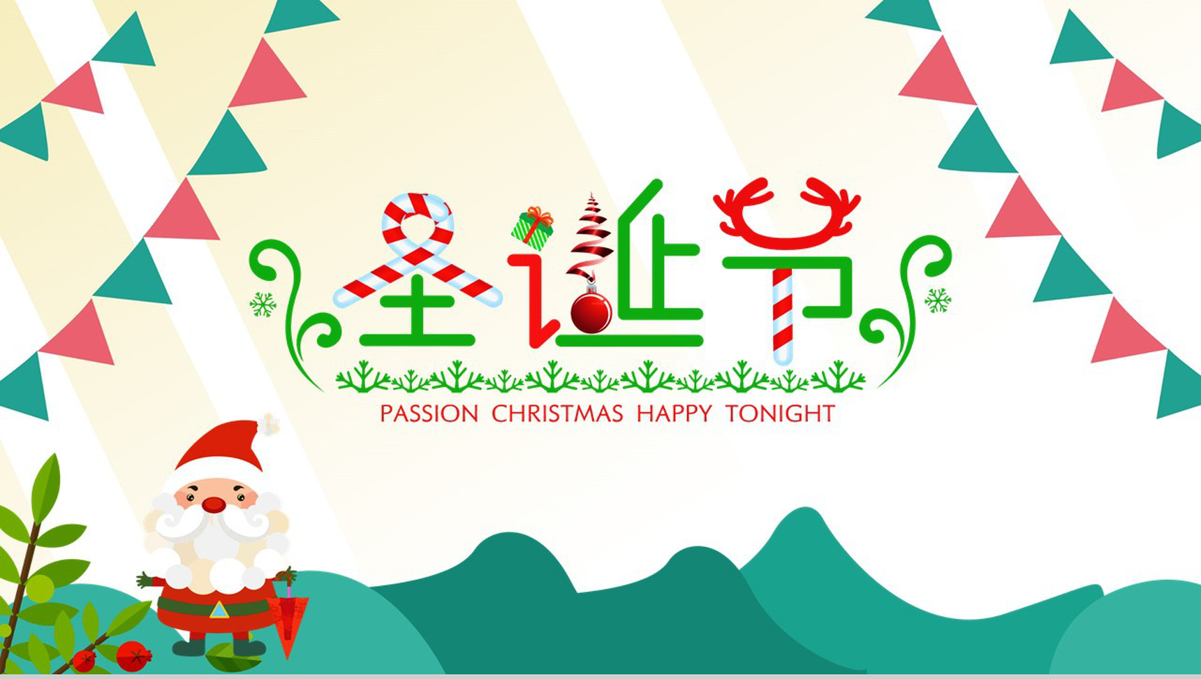 扁平化简约圣诞节日主题活动策划动态PPT模板