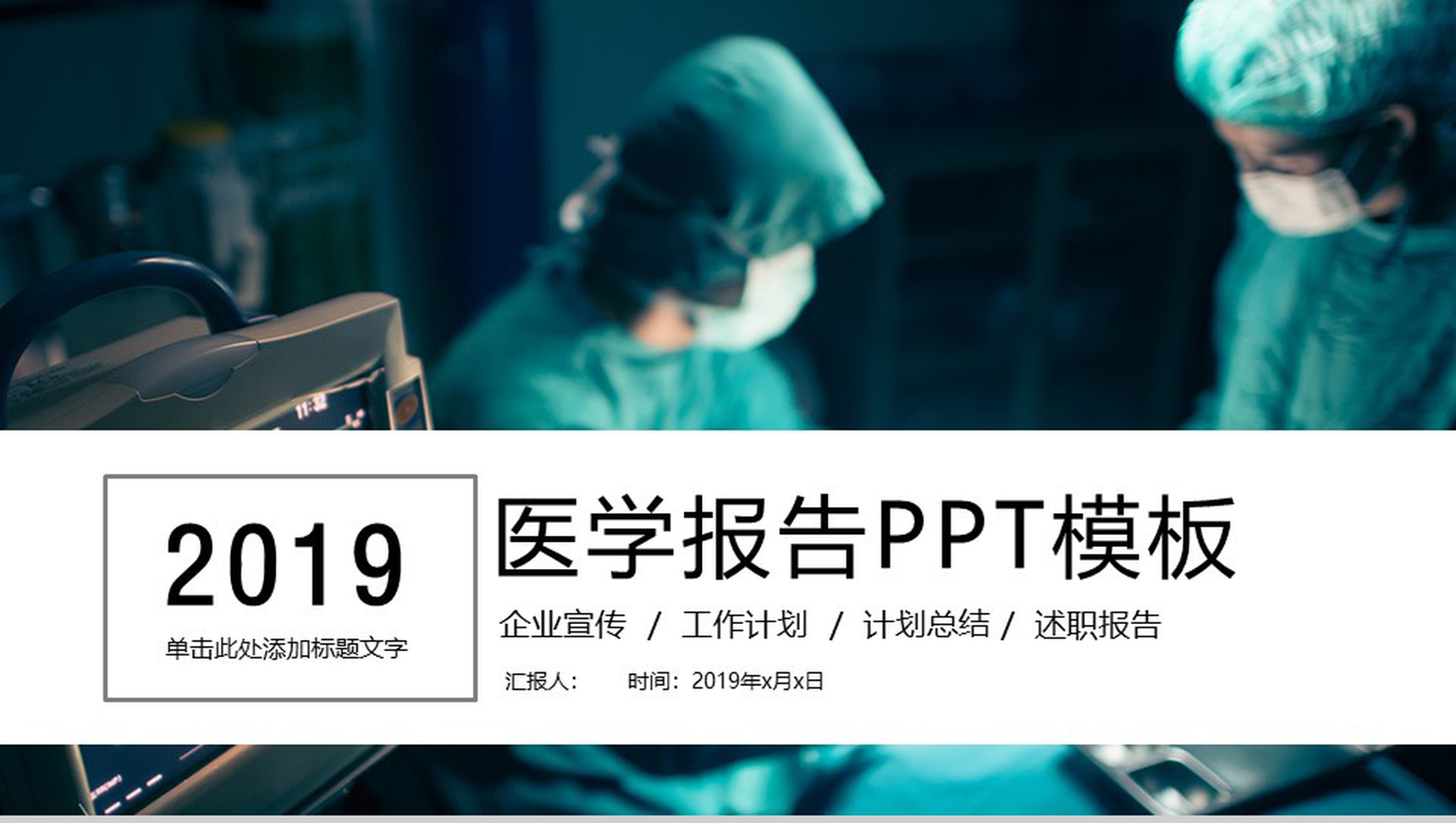 蓝色商务医生手术方案汇报PPT模板