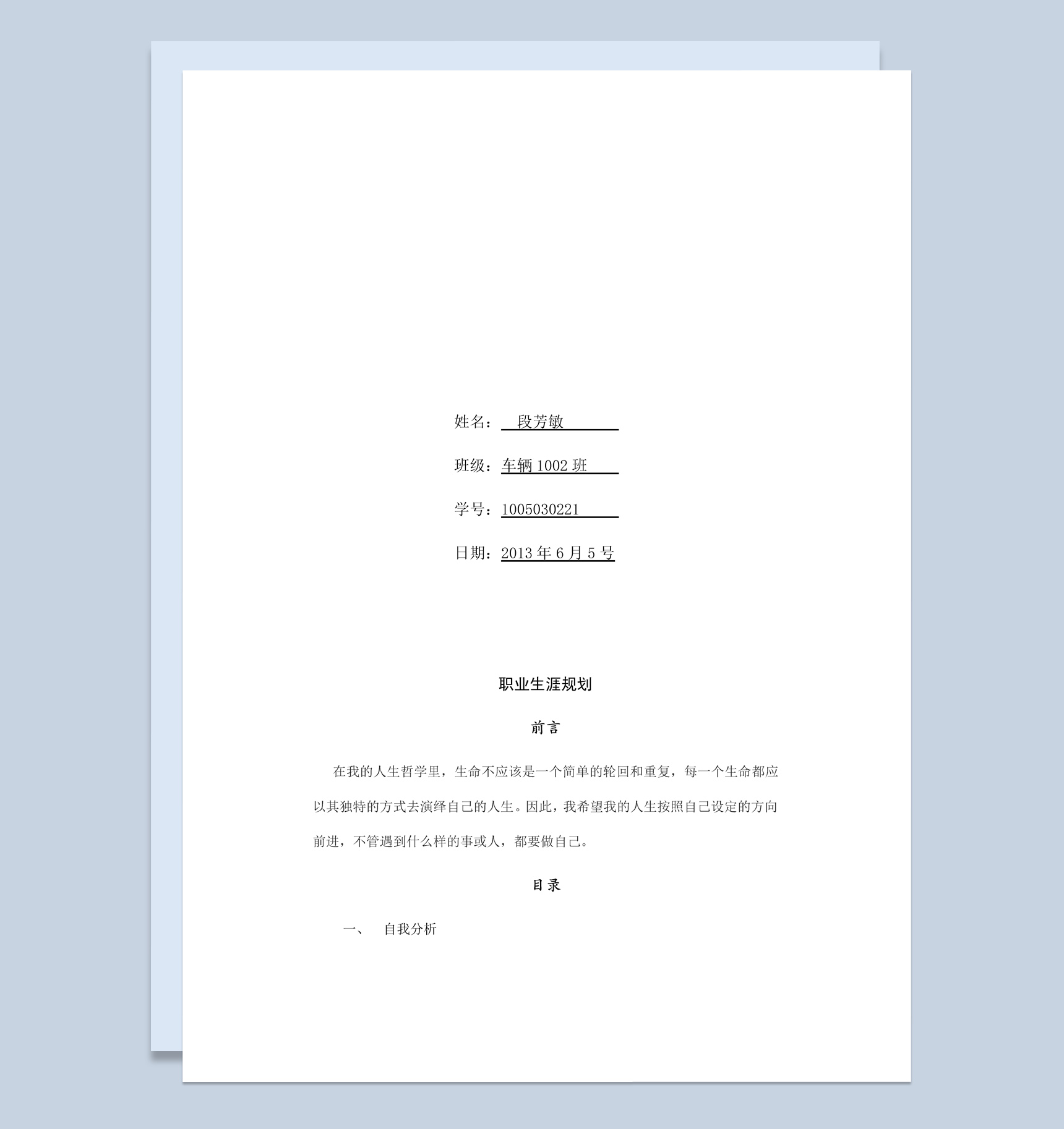 白色简约车辆工程专业职业生涯规划书Word模板