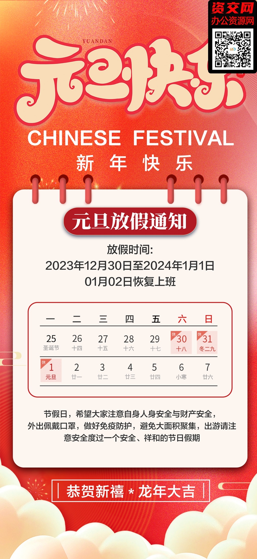 2024龙年春节元旦恭贺新禧龙年大吉放假通知海报模板免费下载