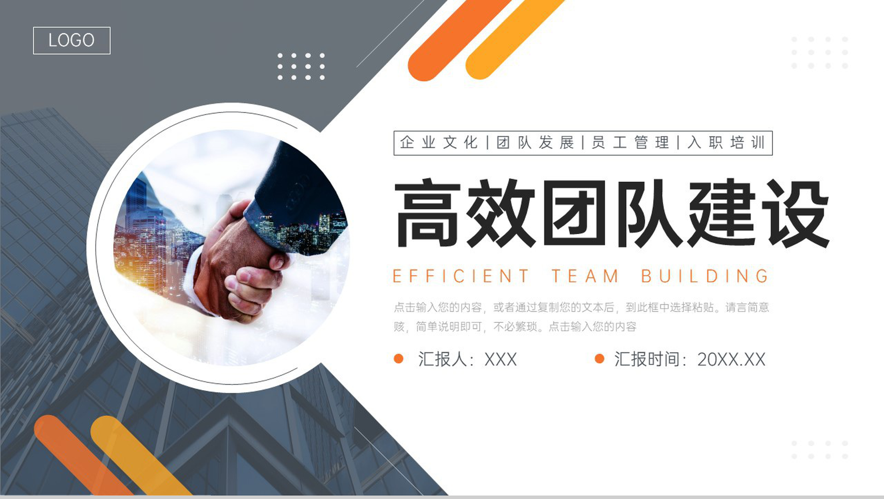 商务大气高效团队建设企业文化宣传介绍PPT模板
