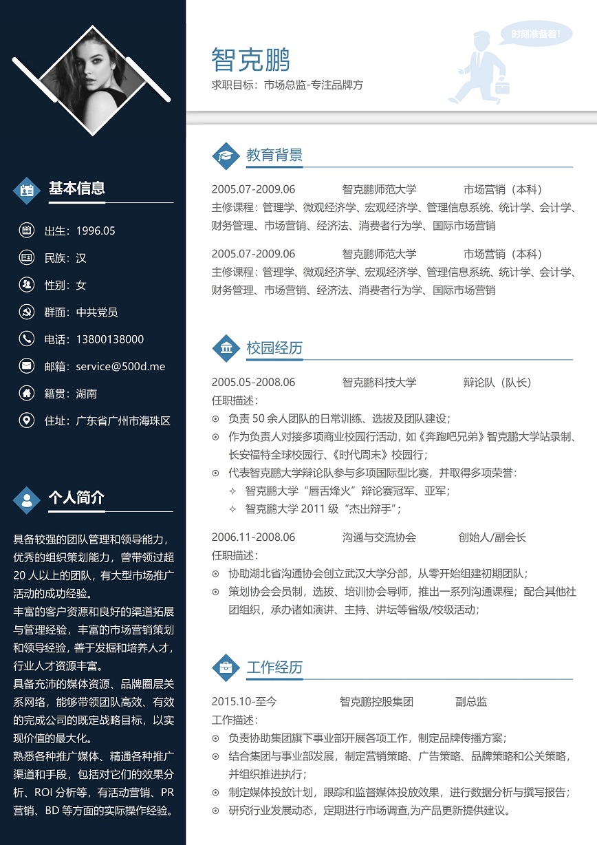 黑色双页市场总监个人简历模板免费下载