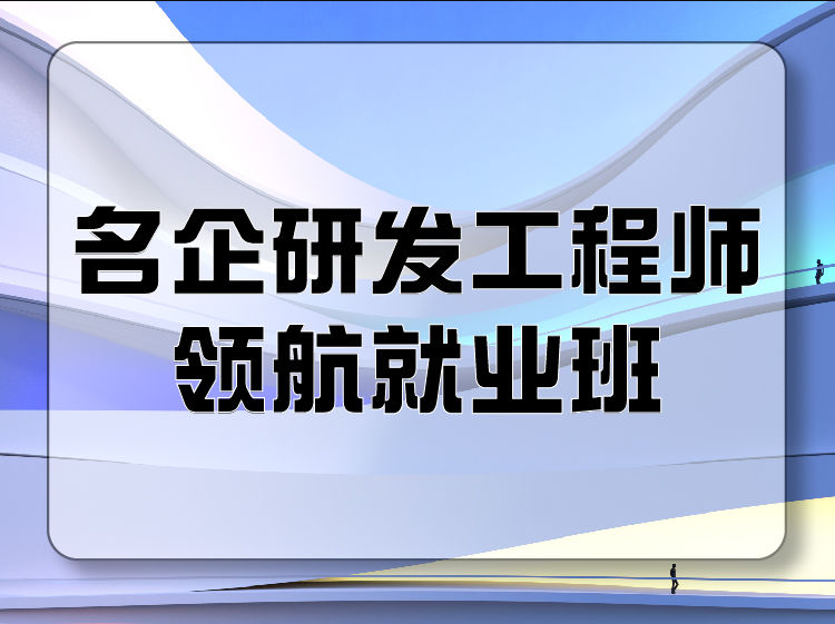 开课吧C++名企领航班课程下载