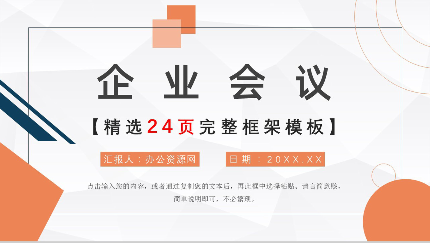 白色工会机关会议通用模板