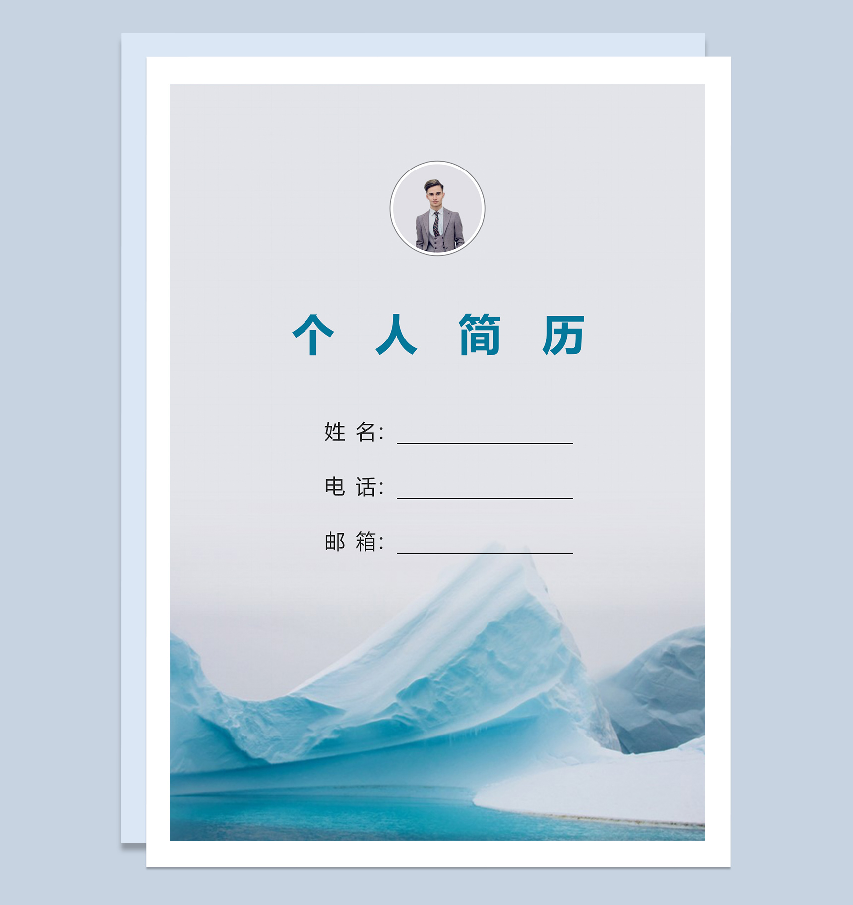 蓝色小清新软件开发求职简历成套Word模板