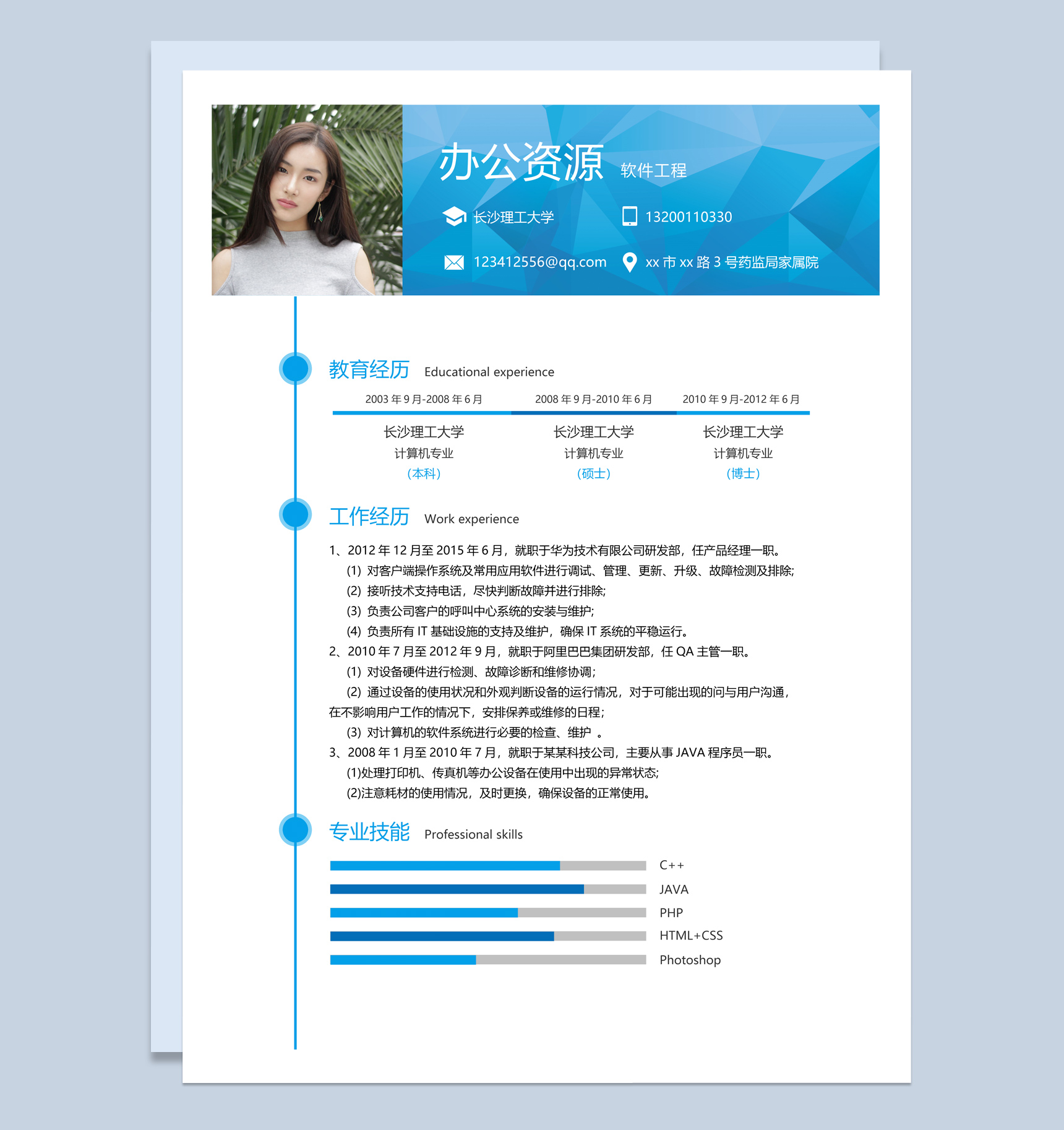 蓝色大气软件工程设计师个人求职介绍简历模板