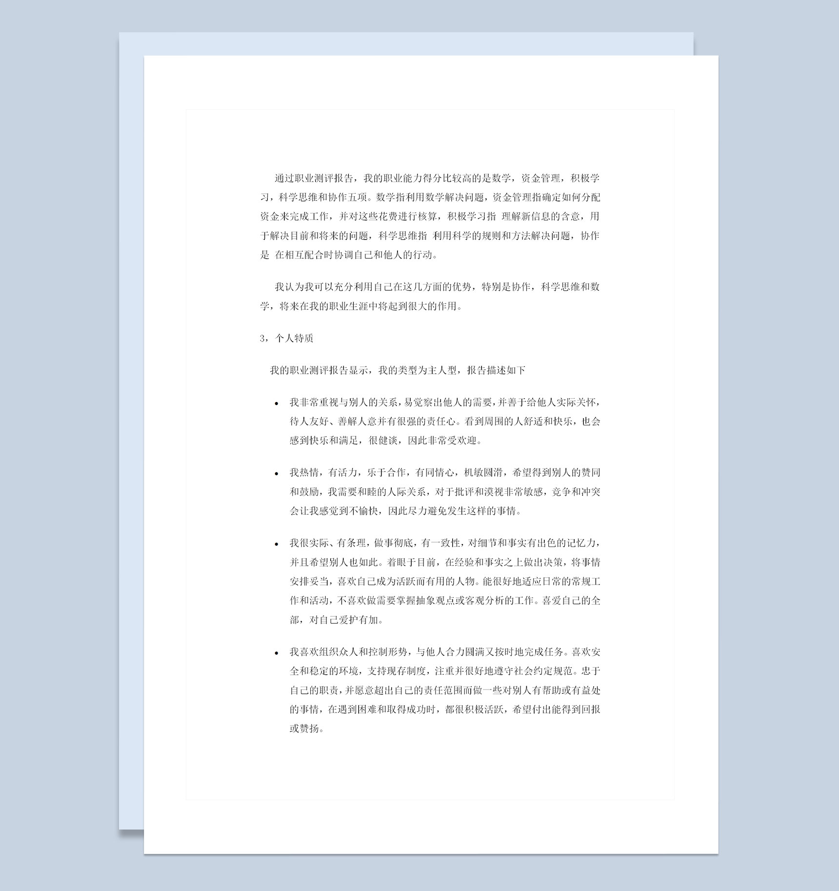 工业设计专业通用的大学生职业生涯发展规划书范文Word模板