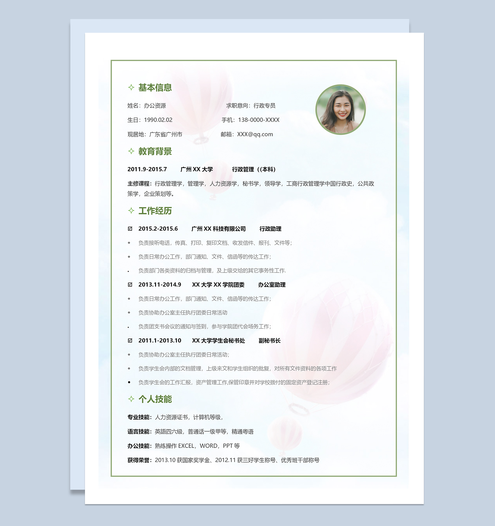 小清新精美通用行政专员求职简历Word模板