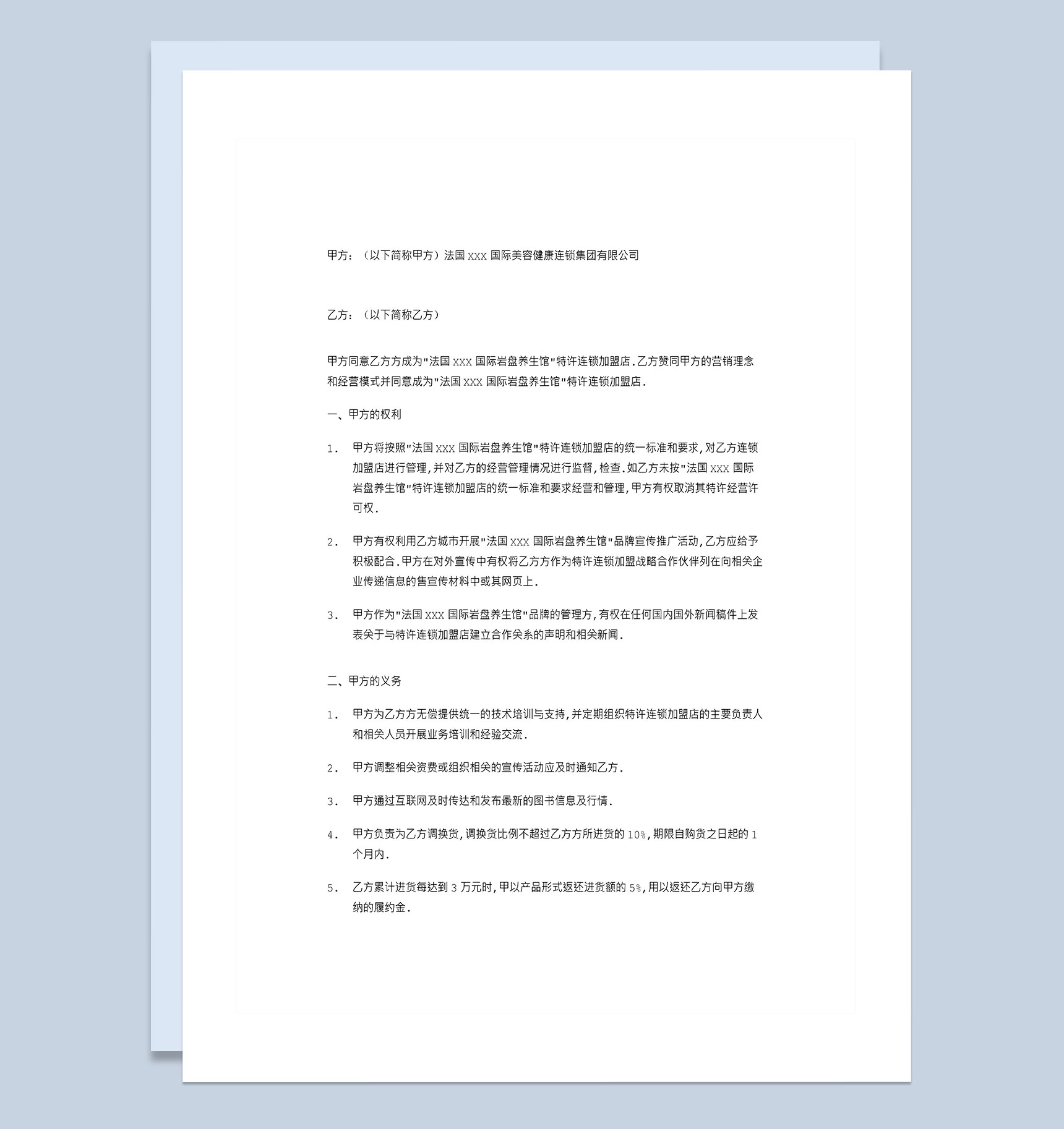 美容院连锁加盟协议书合同范本Word模板