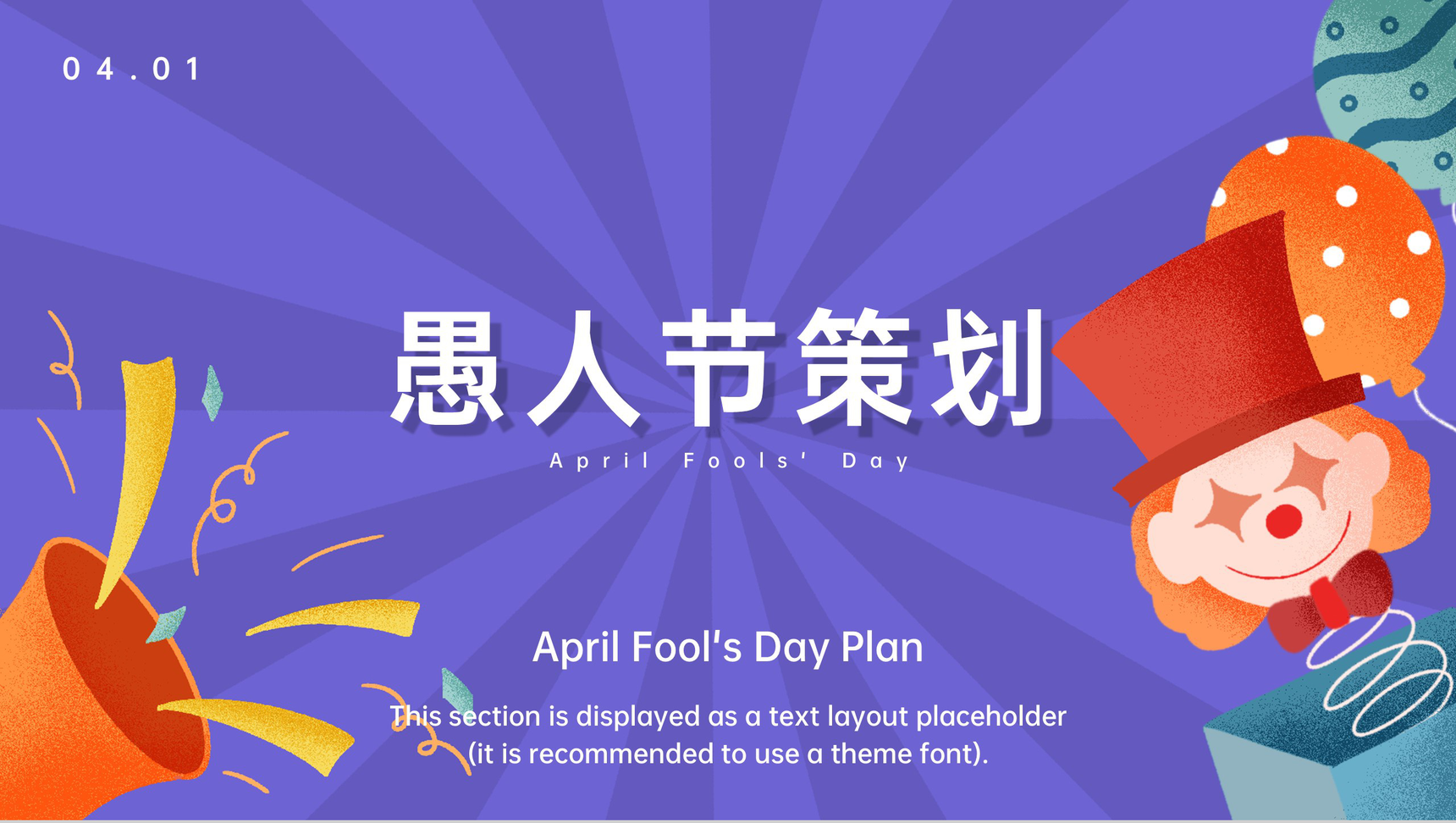 紫色扁平风愚人节策划活动准备流程PPT模板