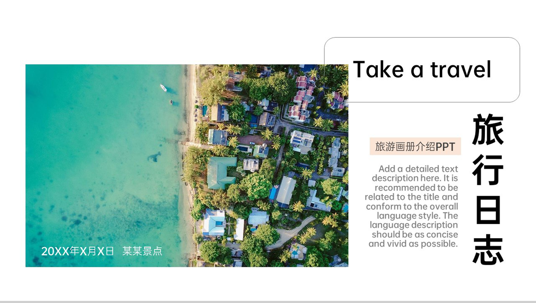 创意简约风毕业旅行日志旅游景点介绍PPT模板