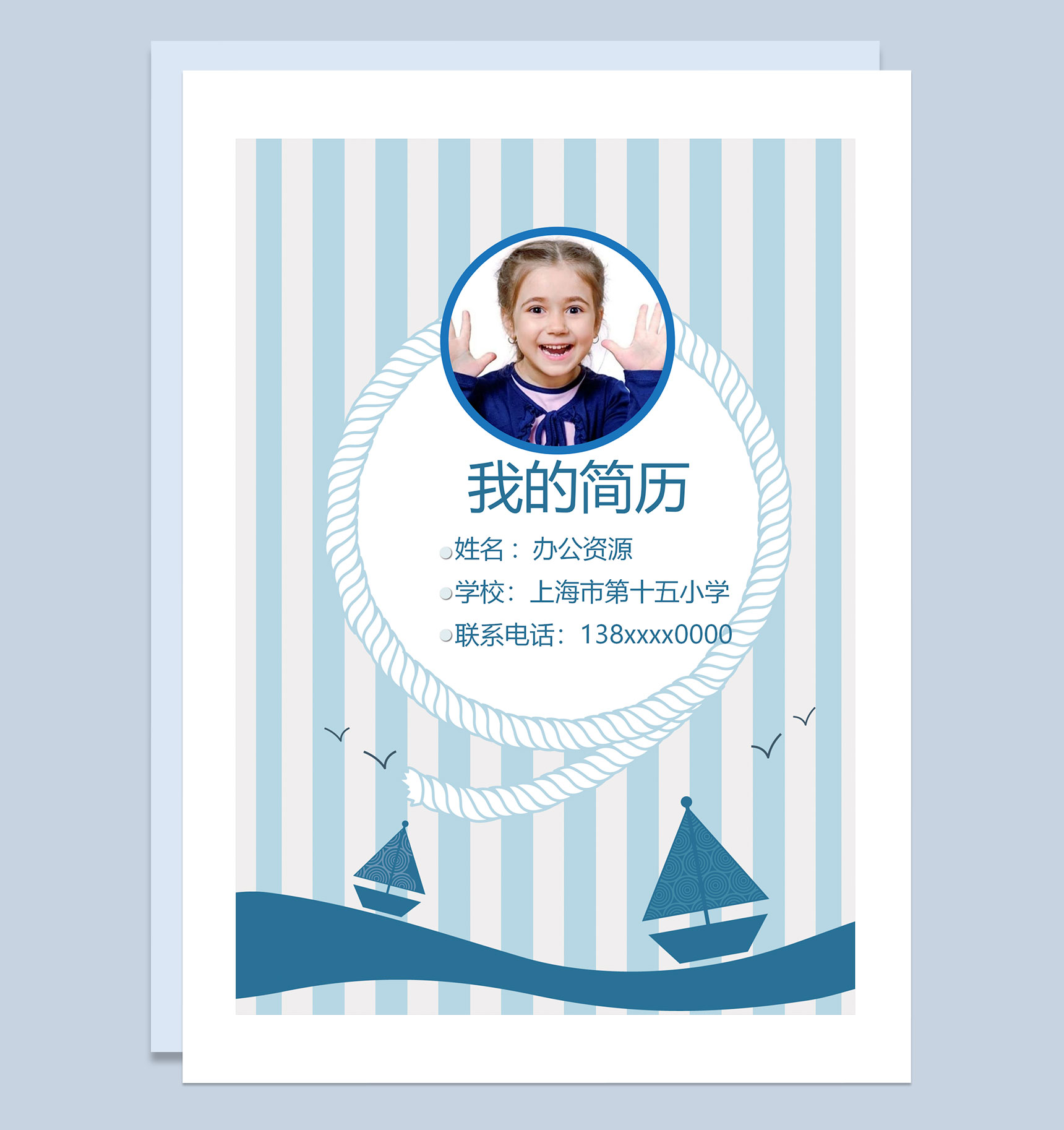 蓝色简约卡通简历封面小升初通用个人简历自荐信Word模板
