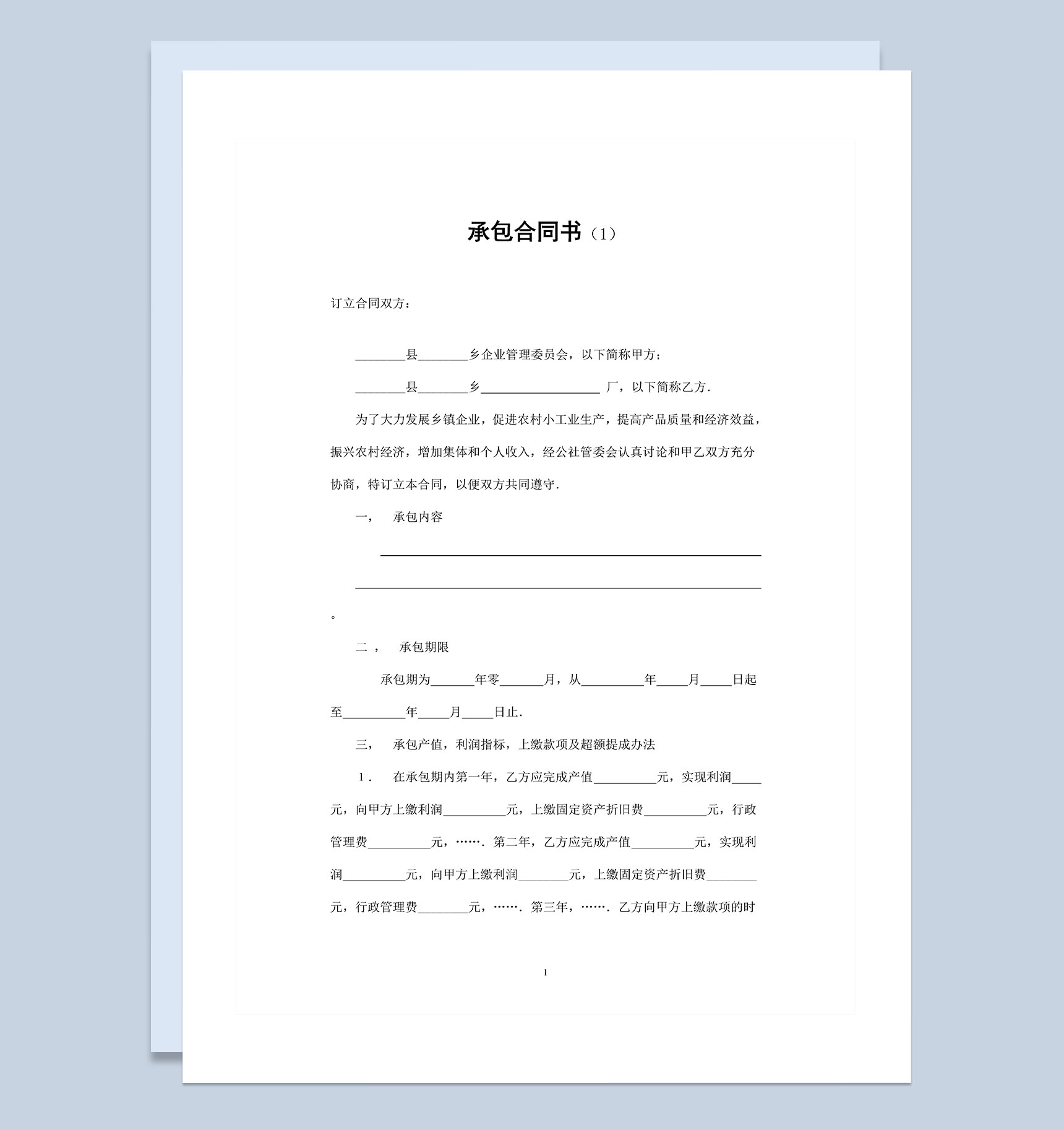 20XX完整版农村土地承包合同书范本Word模板