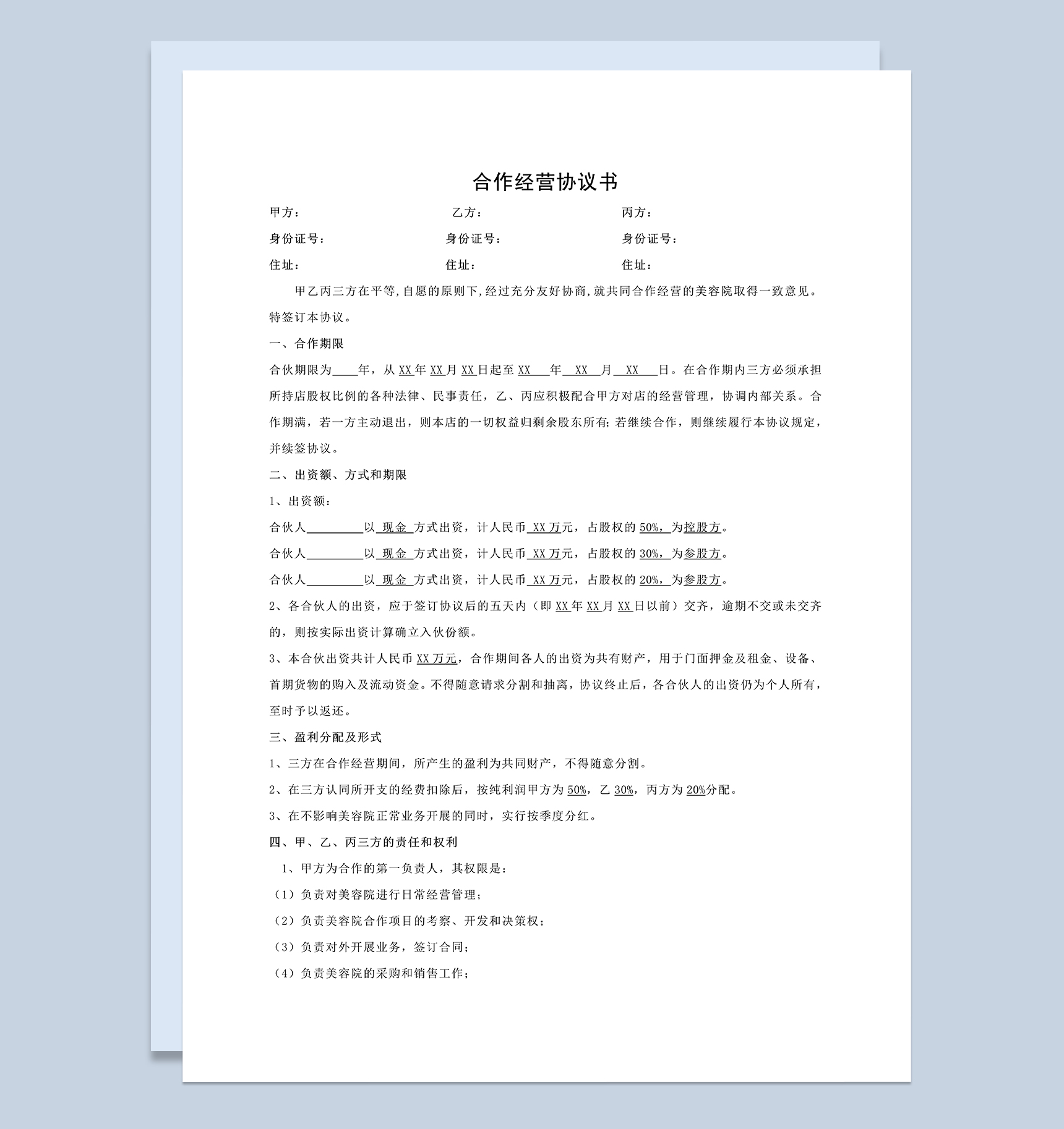 美容院合伙协议美容院合作经营协议书Word模板