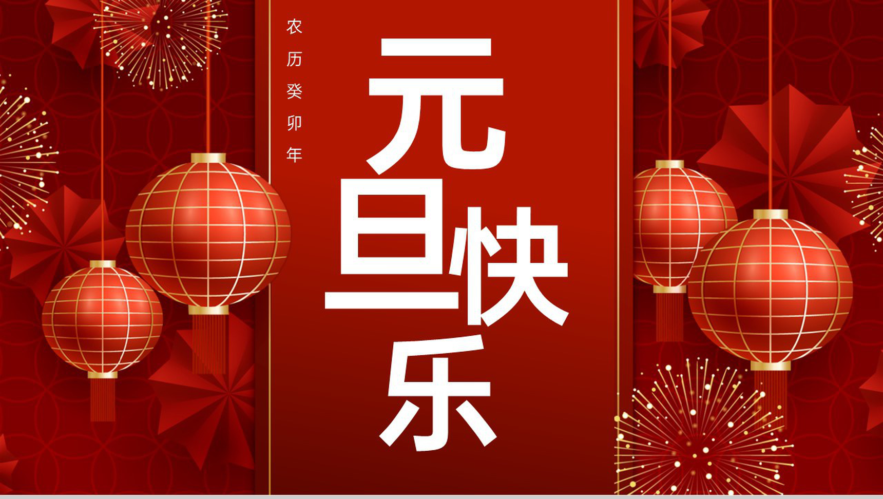 红色简约元旦节日宣传元旦的意义主题PPT模板