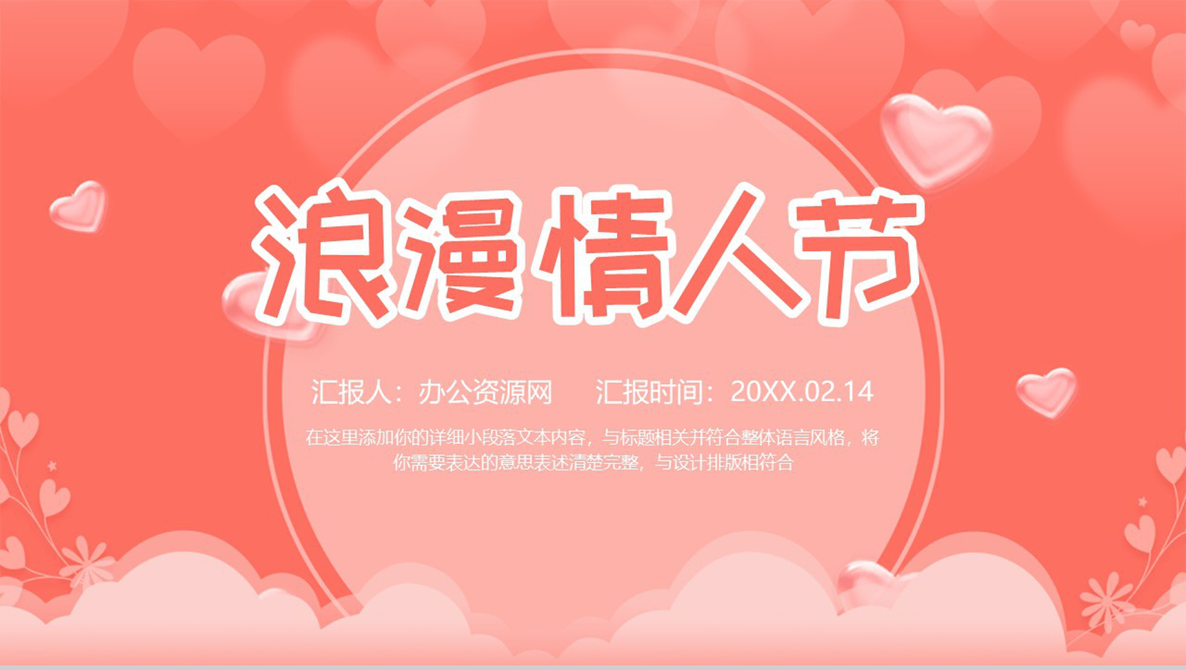 简约浪漫爱情情人节主题节日介绍宣传PPT模板