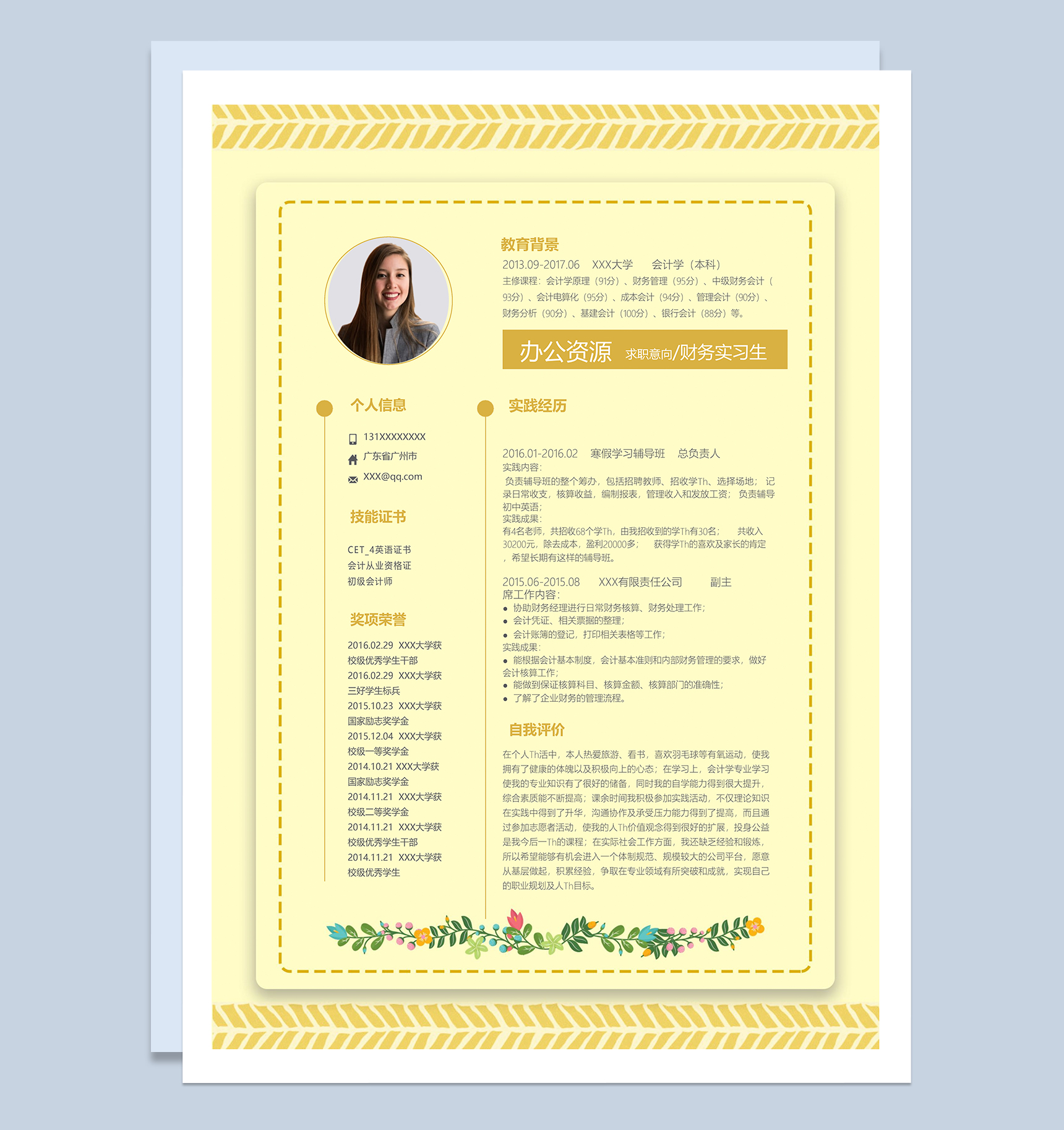 淡黄色会计财务相关岗位个人工作简历Word模板