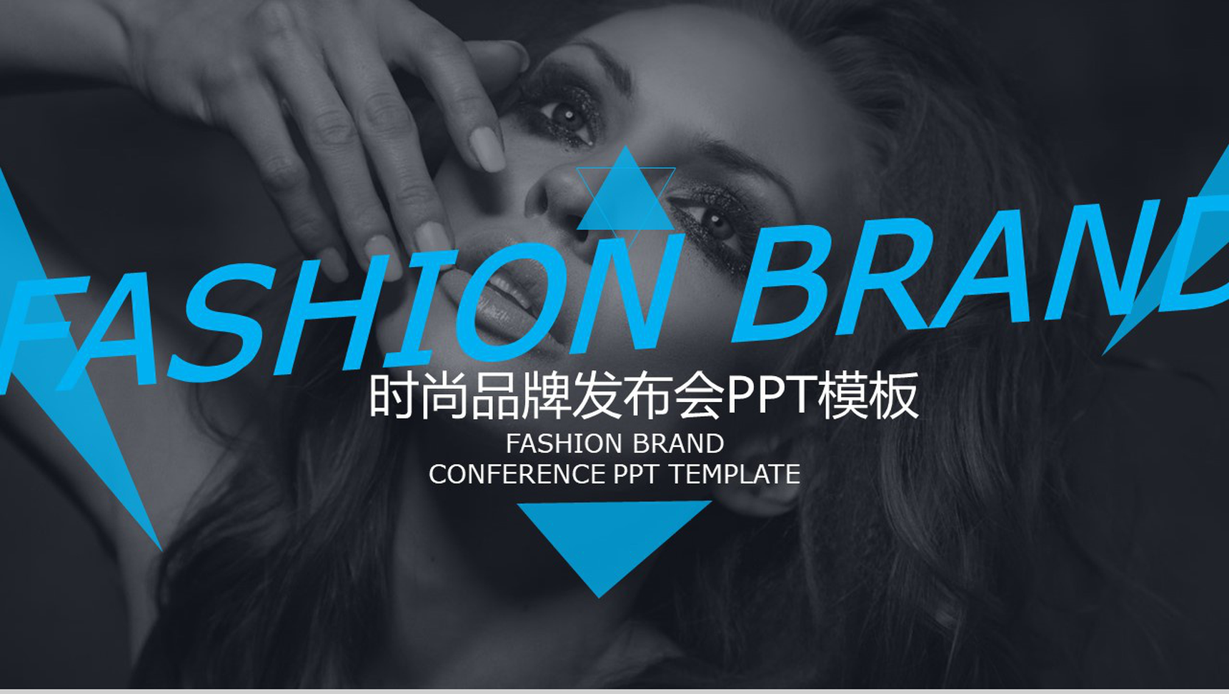 高端时尚品牌发布会模特画册PPT模板