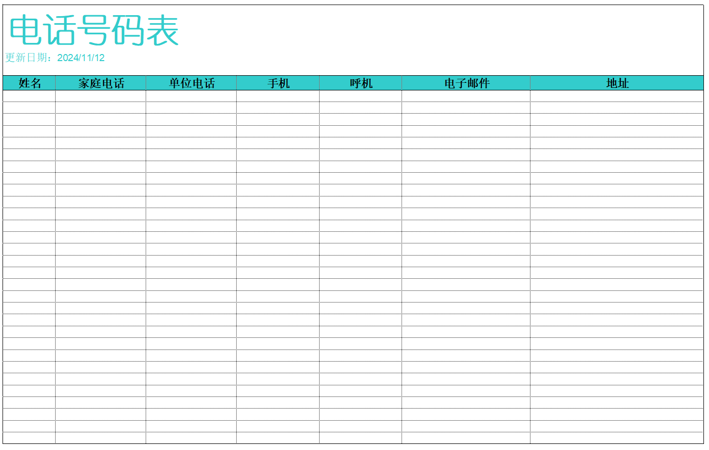 Excel采购管理模板 电话号码表.xltx