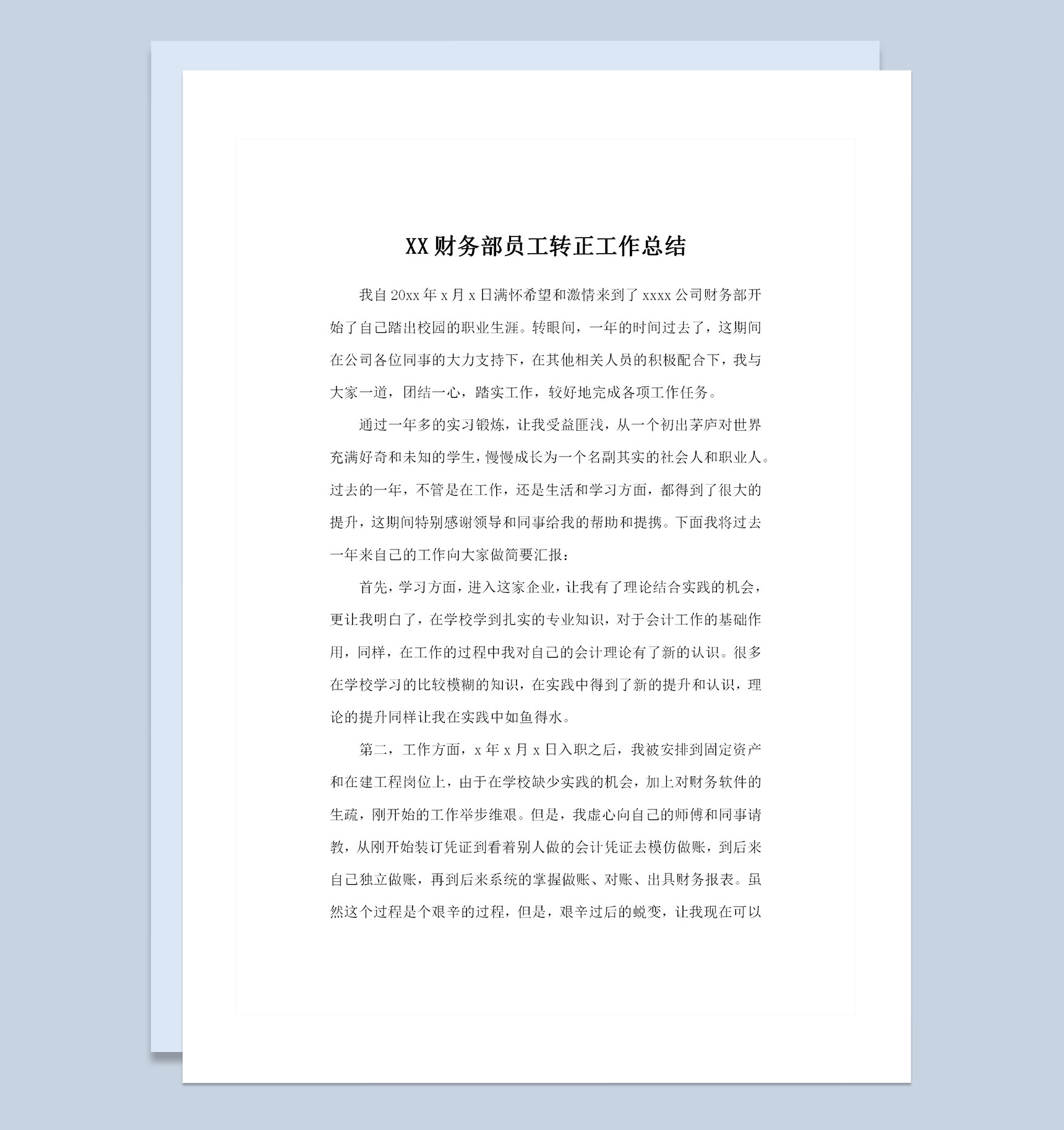 企业财务部员工通用的转正工作总结范本Word模板