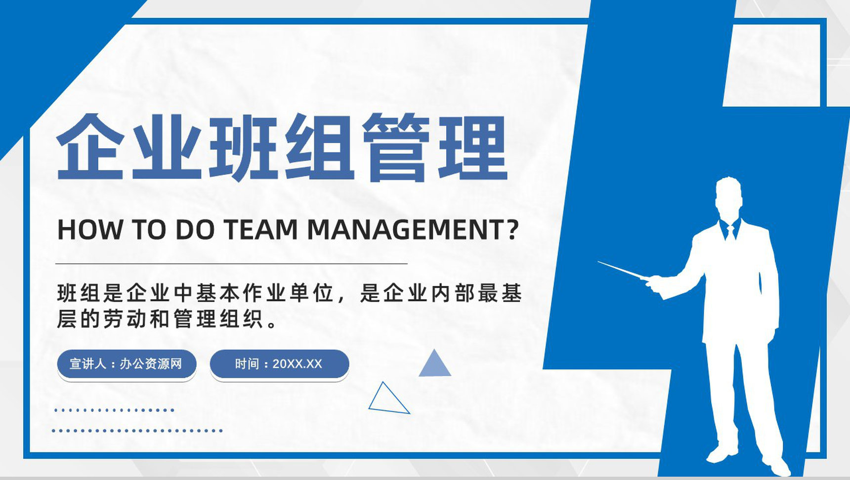 班组管理的不足与改进方案和措施管理制度心得体会的思路和方法PPT模板