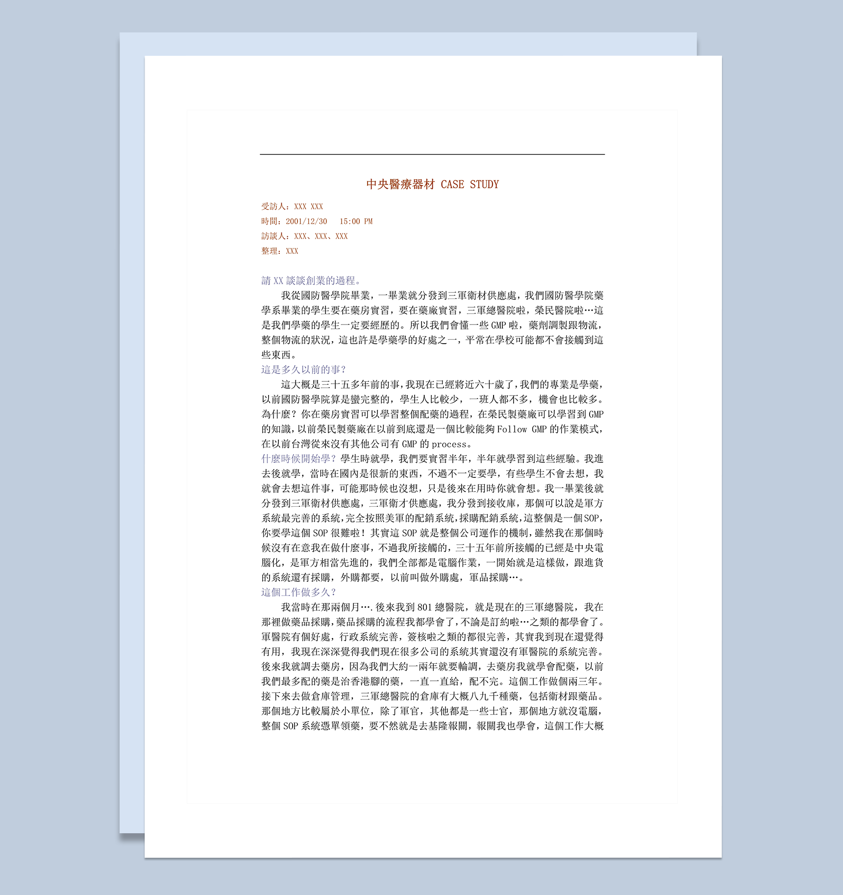 中央医疗器材CASE STUDY林智一创业word模板