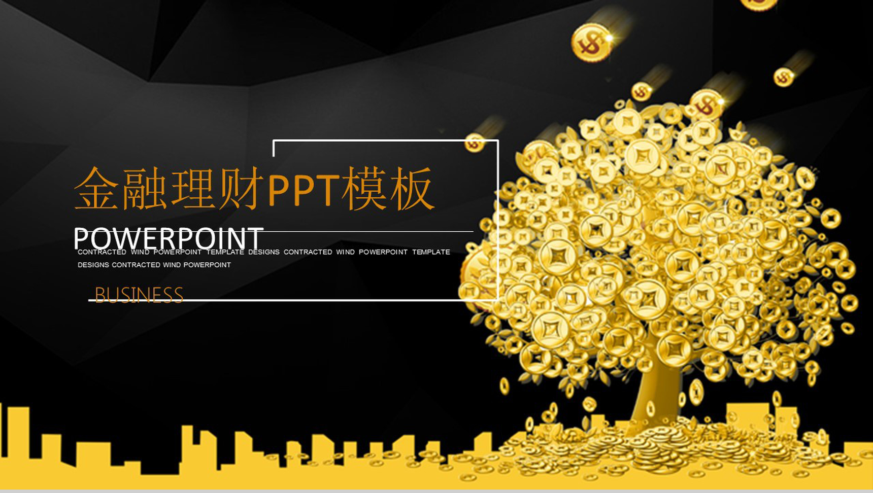 大气高端金色摇钱树金融理财建设PPT模板